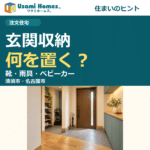 靴・雨具・ベビーカーから玄関収納を考える、ウサミホームズ。の正方形アイキャッチ