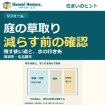 庭の草取りと排水を考えるウサミホームズ。の正方形アイキャッチ